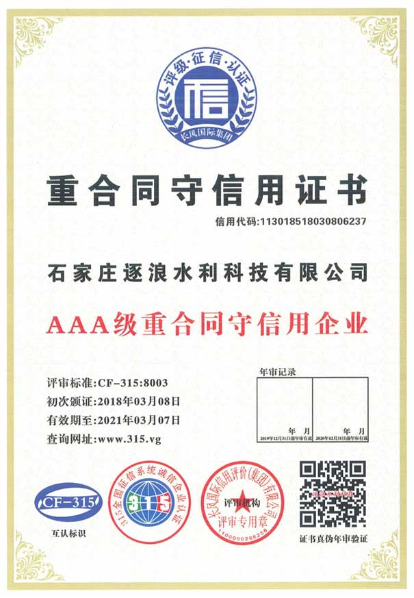 重合同守诺言证书